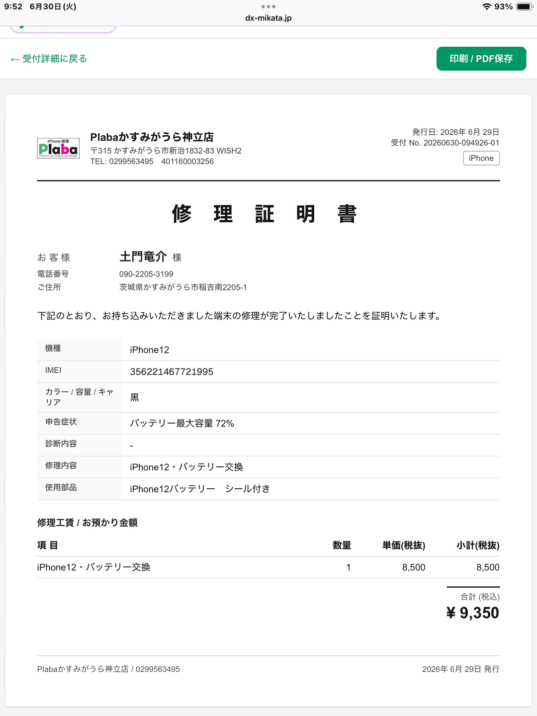 修理証明書画面