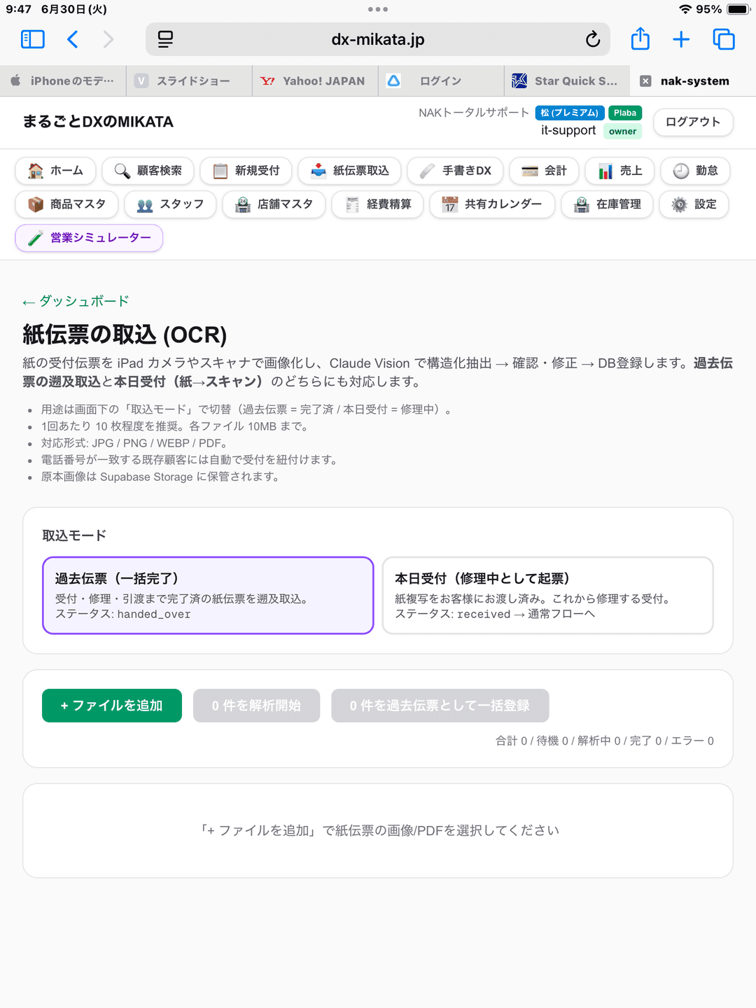 OCR取込完了画面