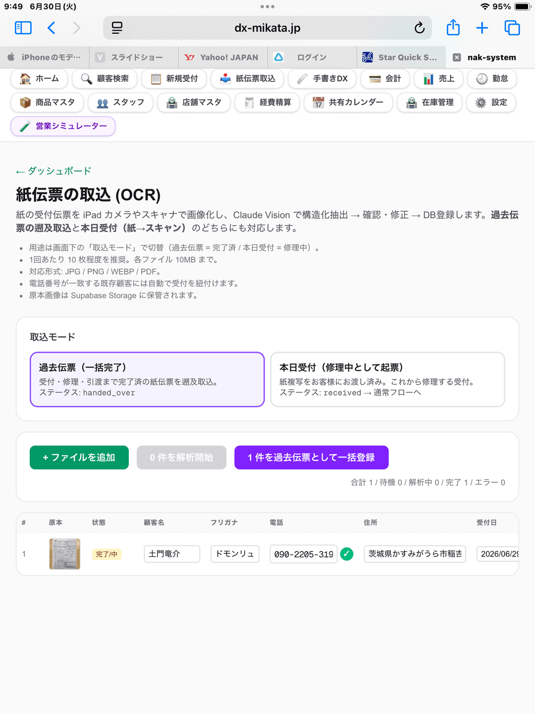 AI解析結果 — 氏名・IMEI・修理内容が自動入力