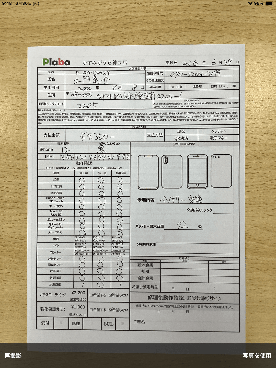 実際のPlaba修理伝票（手書き）