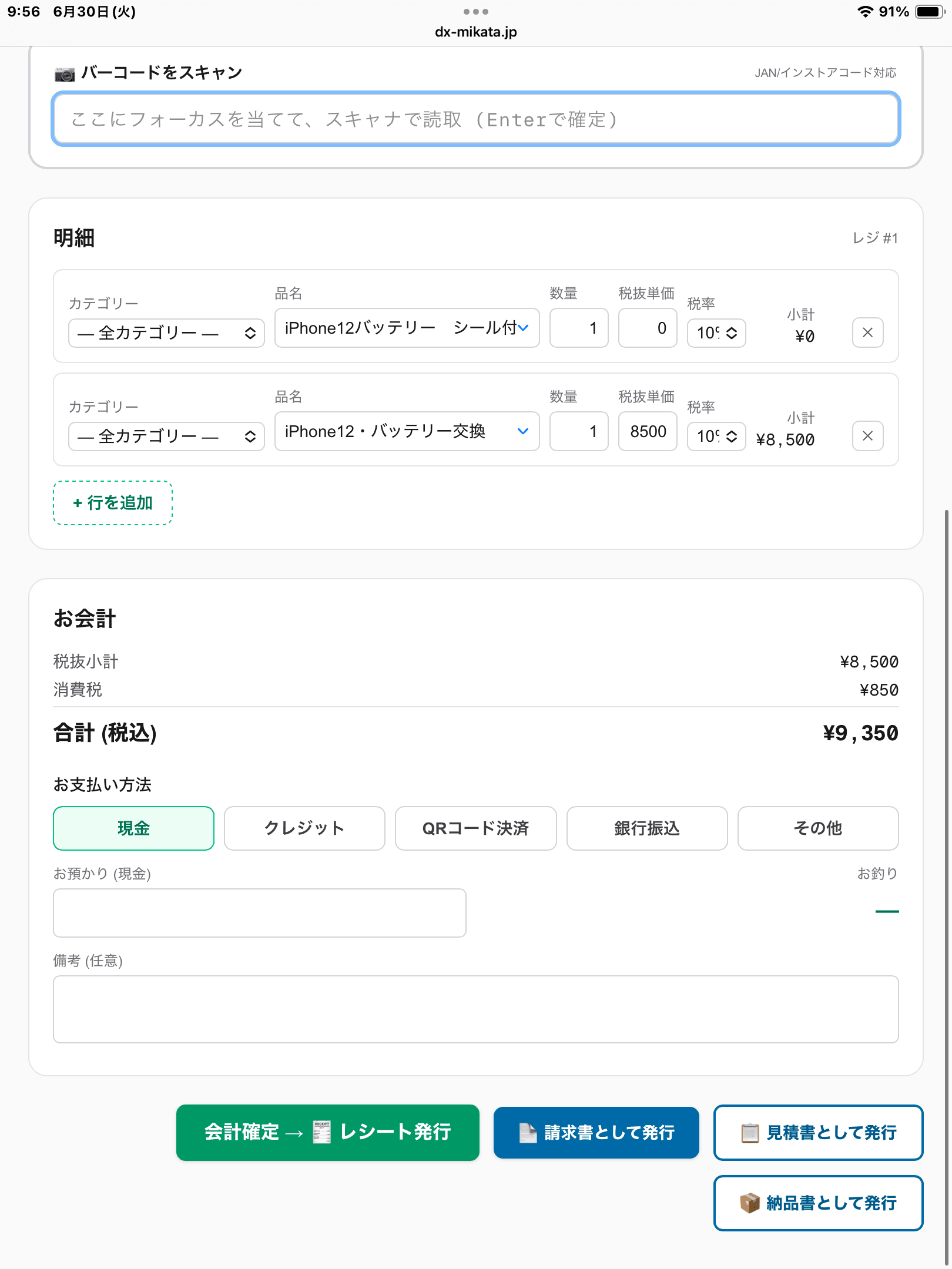 本格レジ画面 — バーコード・複数支払・帳票発行
