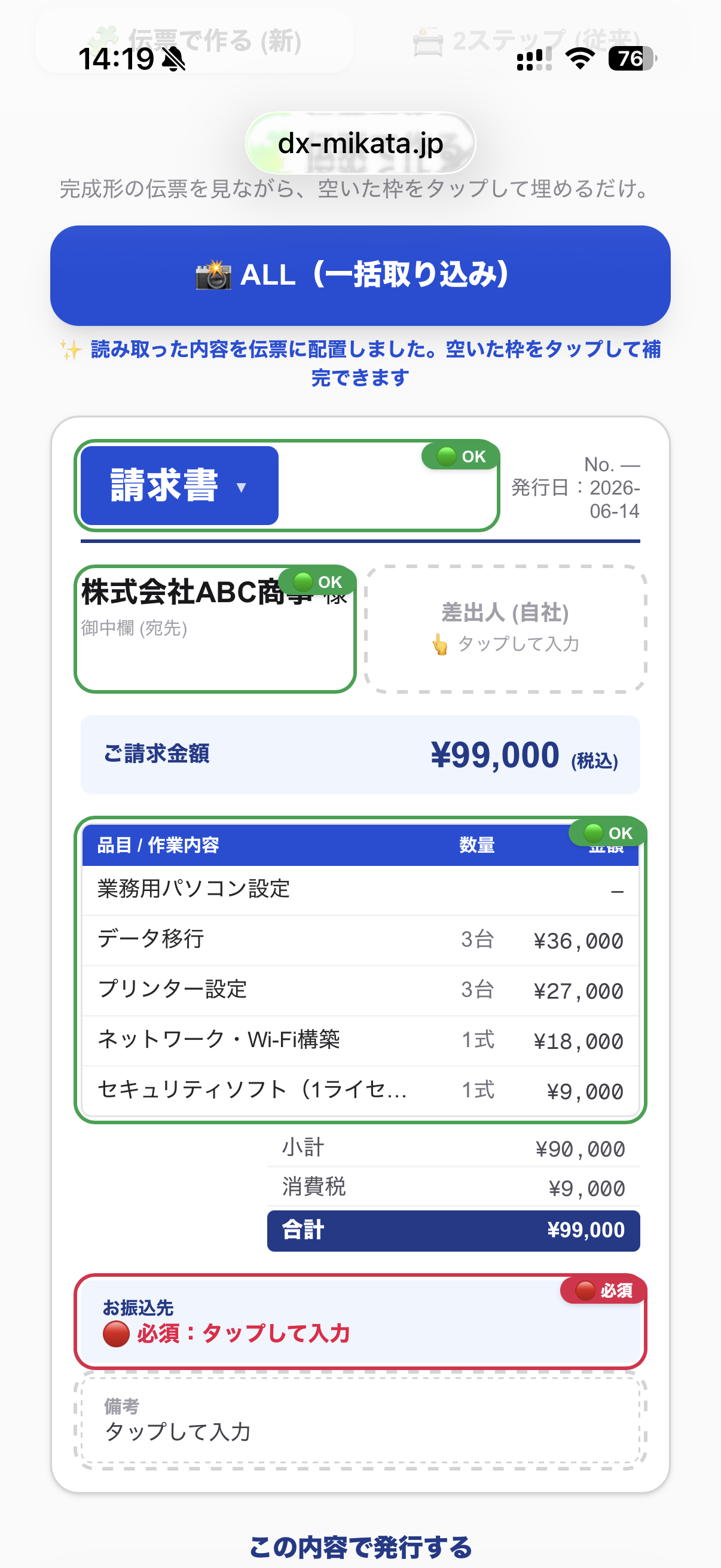 MIKATA 伝票スケルトンの実機画面。空いた枠をタップするとカメラが起動する